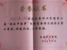 第二屆“我的中國(guó)夢(mèng)”經(jīng)典愛國(guó)詩文誦讀大賽-二等獎(jiǎng)