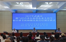 2025年武威市燃氣經(jīng)營單位新增從業(yè)人員專業(yè)培訓(xùn)考核和繼續(xù)教育培訓(xùn)班在武威職業(yè)技術(shù)大學順利舉辦