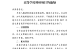 甘肅省教育廳關(guān)于申報(bào)2017年度甘肅省高等學(xué)?？蒲许?xiàng)目的通知
