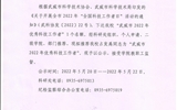 關于推薦2022年武威市優(yōu)秀科技工作者的公示