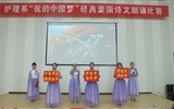 護(hù)理系舉辦“我的中國夢”經(jīng)典愛國詩文誦讀大賽