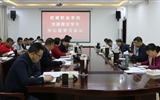 學(xué)院召開黨委理論學(xué)習(xí)中心組學(xué)習(xí)（擴(kuò)大）會(huì)議
