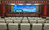 醫(yī)學(xué)技術(shù)與信息管理系開展慶?！?·25”心理健康專題講座